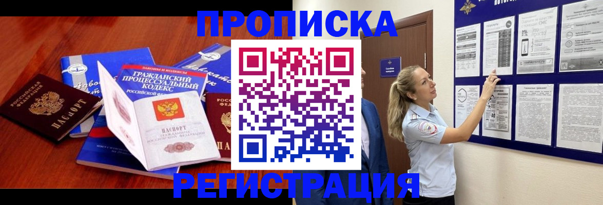 прописка иностранных граждан в Майкопе